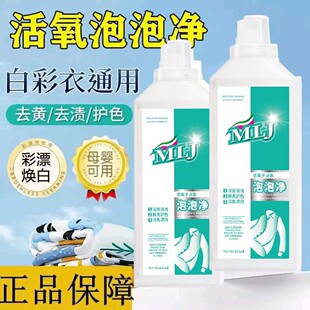 Non-ionic oxygen bubble net 425ml large capacity clothing color bleaching white stain removal in stock a generation of hair