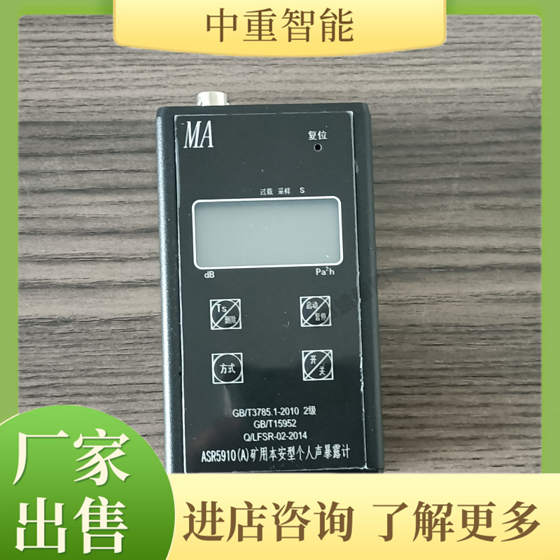 厂家出售个人声暴露计 质保长ASR5910(A)矿用本安型个人声暴露计