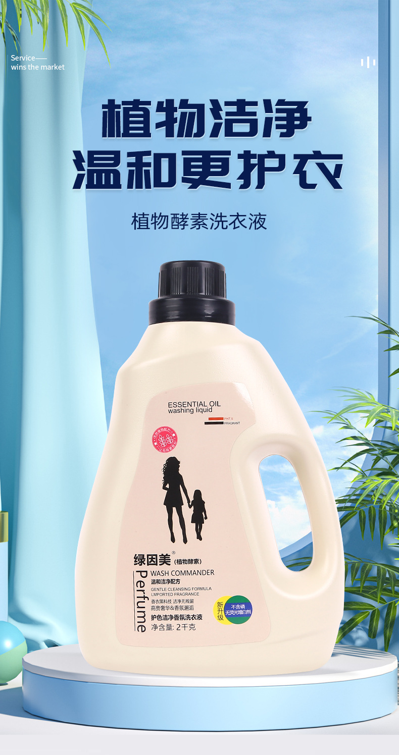 8-植物酵素洗衣液_01