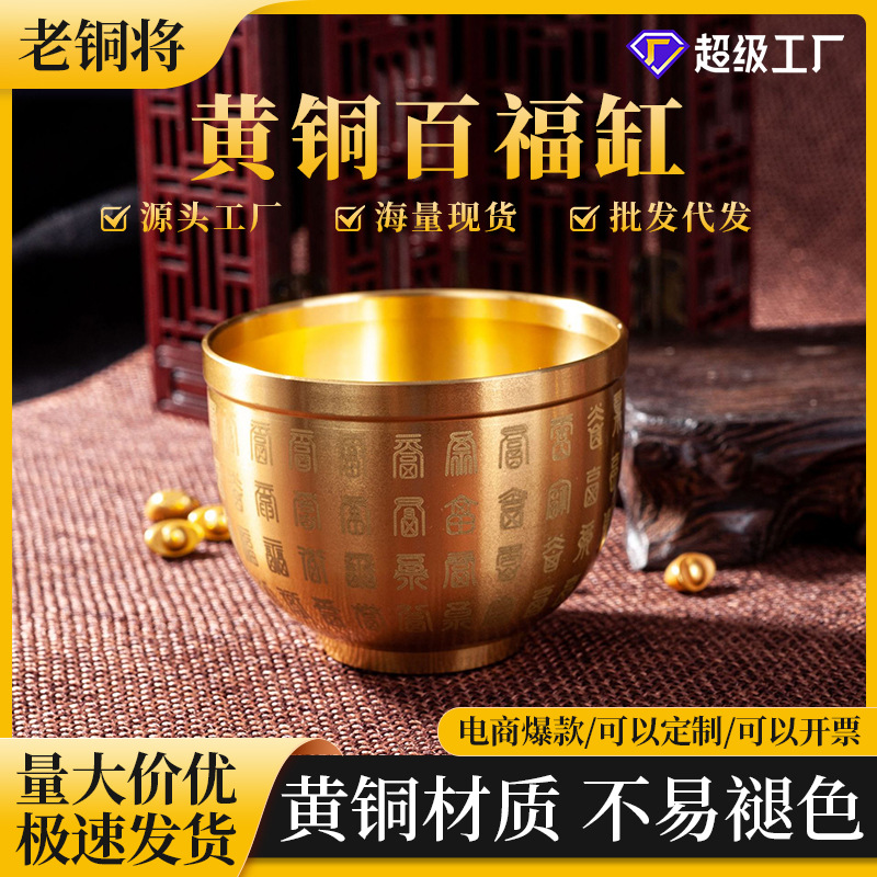 厂家批发黄铜百福杯百福缸黄铜米缸五帝钱聚宝盆居家小摆件工艺品