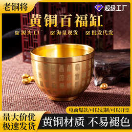 厂家批发黄铜百福杯百福缸黄铜米缸五帝钱聚宝盆居家小摆件工艺品