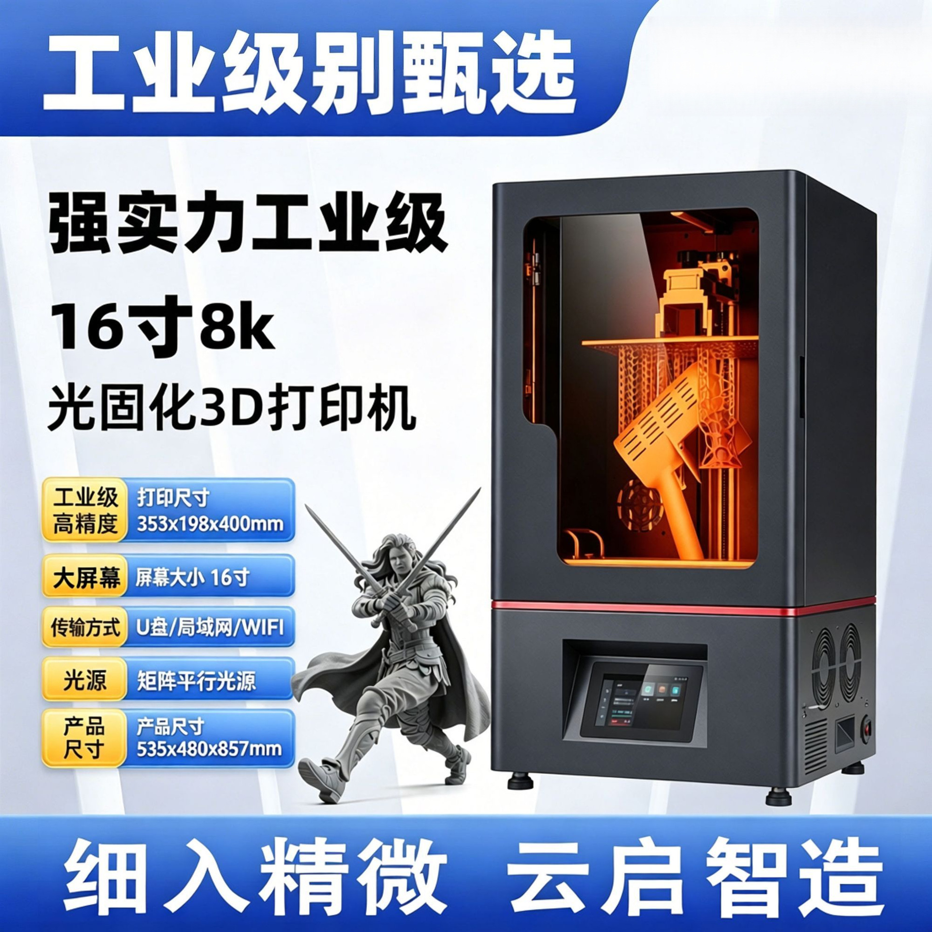 AI3D打印机16英寸8K光固化高精度大尺寸手板3D打印机细节拉满