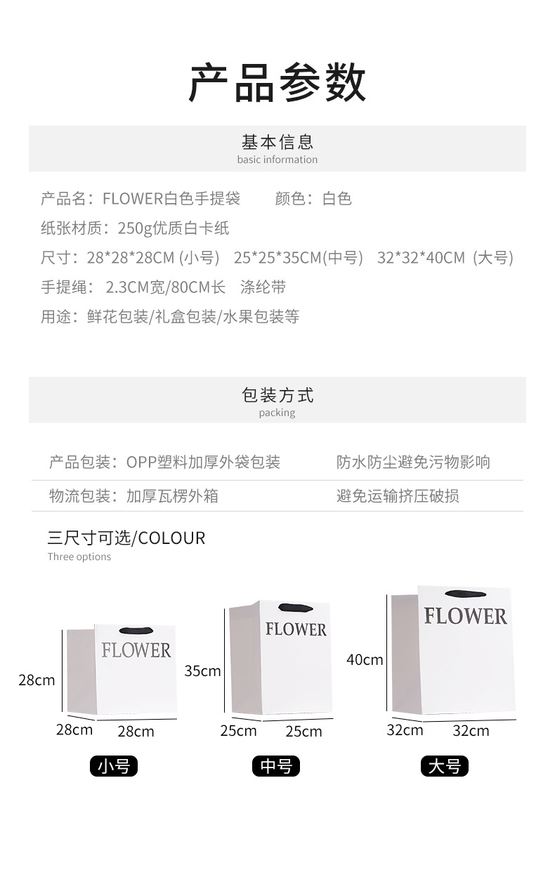 FLOWER白色手提袋详情页_02.jpg