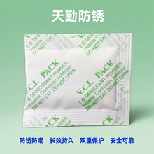 天勤供应电子机械模具汽配金属防潮防锈防锈粉VCI气相防锈干燥剂