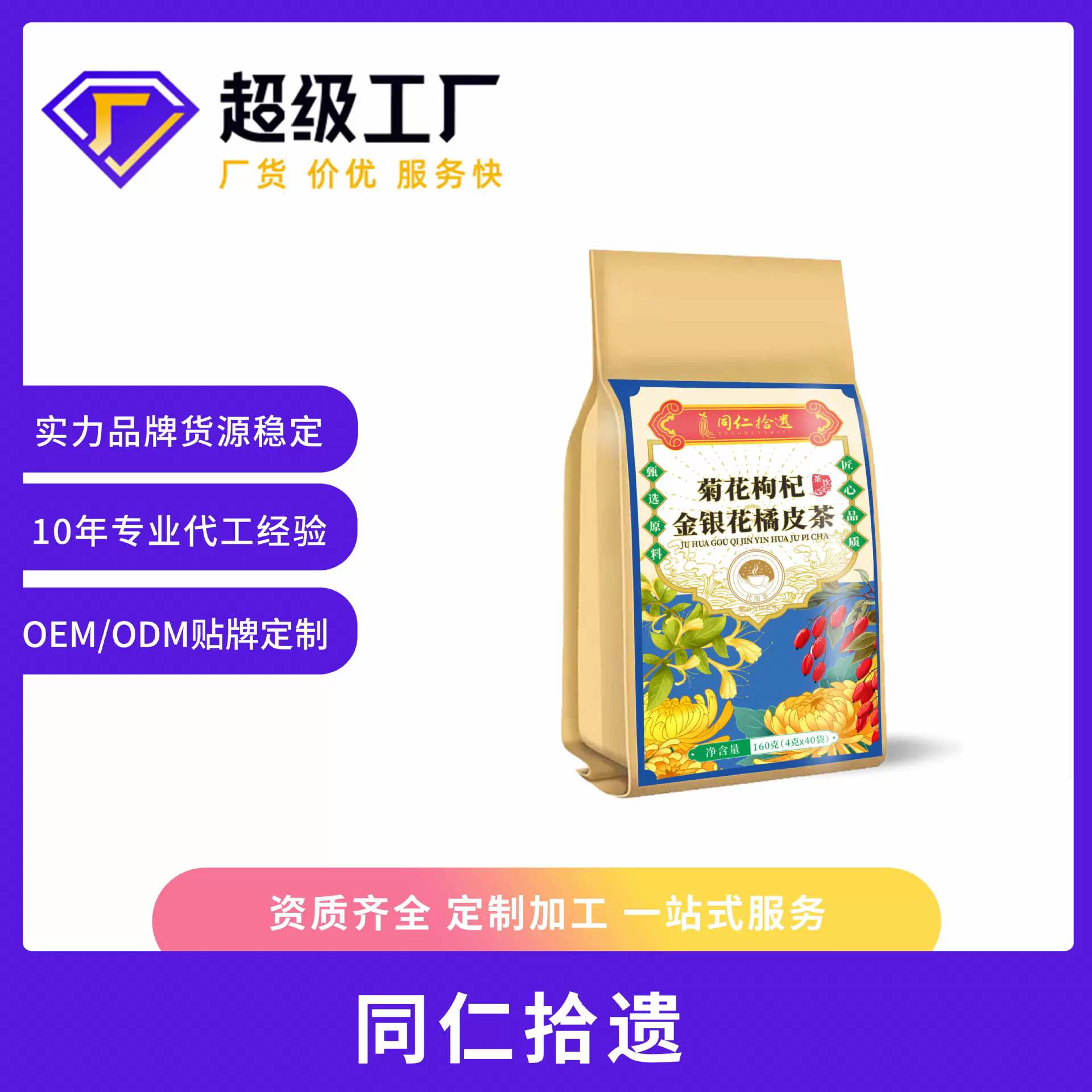 养生茶菊花枸杞金银花橘皮茶 花茶独立小包装 组合原材料OEM贴牌