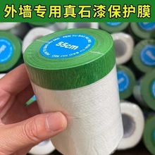 现货外墙真石漆专用遮蔽膜耐高温高粘性保护膜可在粗糙表面粘贴膜