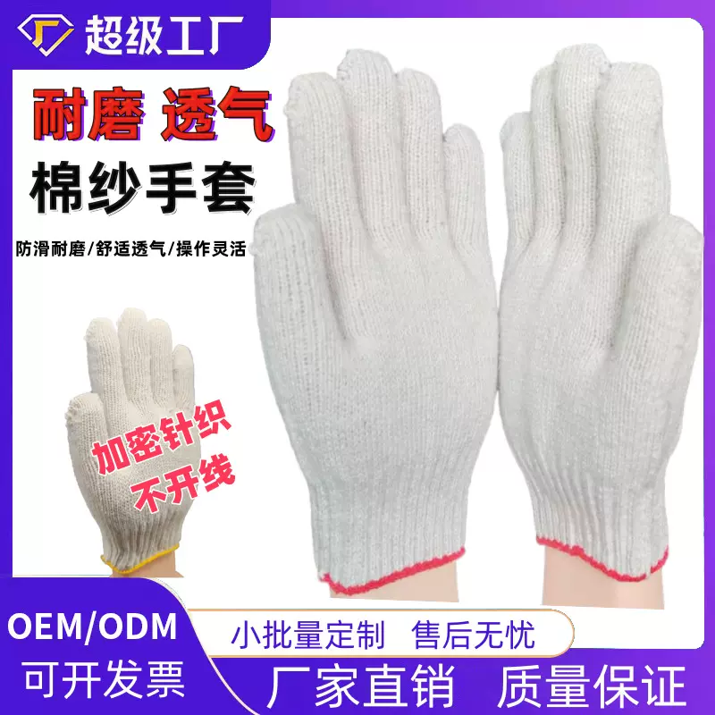 批发劳保耐磨透气五金加工棉线女干活修车耐脏男棉纱手套防烫烧焊