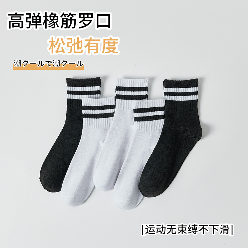 Autumn and winter solid color all-match black and white parallel bars men's and women's sports mid-calf socks simple cotton soft socks zhuji socks wholesale Autumn and winter solid color all-match black and white parallel bars men's and women's sports mid-calf socks simple cotton soft socks zhuji socks wholesale