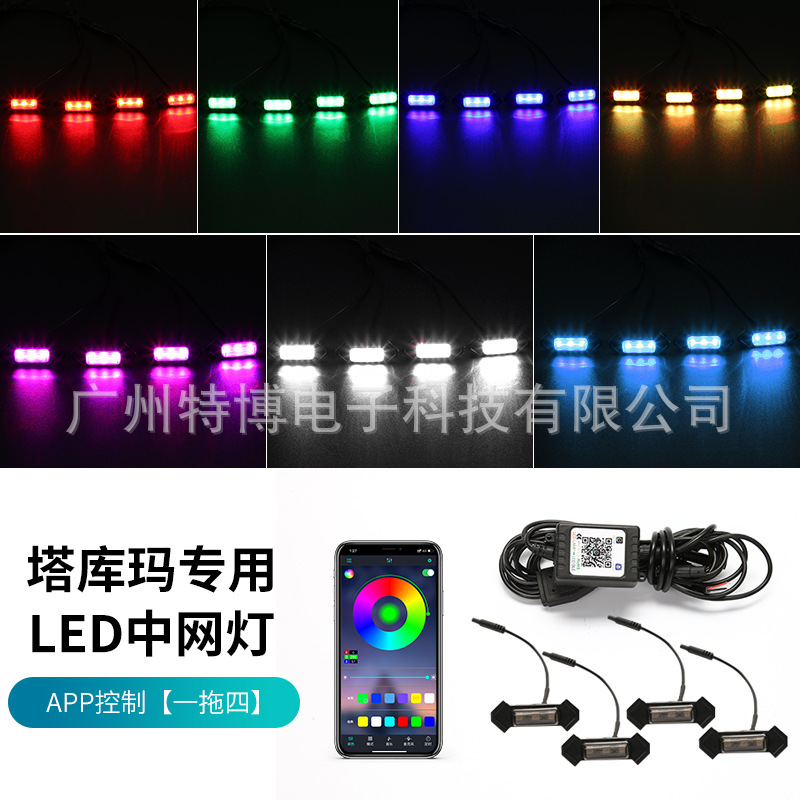 Coche medio neto pequeña luz amarilla rejilla luz LED modificado RGB luz diurna ancho luz colorido APP off-road Luz de niebla