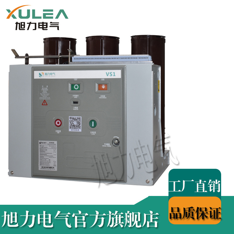 vs1户内高压真空断路器VS1(ZN63)-24 / T630-20.25固定式厂家机构