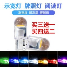 适用吉利新远景帝豪GS博越GL博瑞EC7远景X6超亮led示宽灯t10小灯