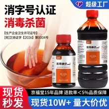 京福堂泡脚碘伏消毒液500m大瓶碘酒痒杀菌消毒剂洗脚液足浴门店