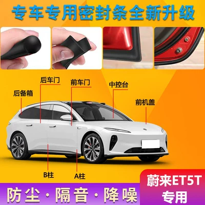 Nio Et5T Modified Full Car Door Soundproof Sealing Strips for Noise Reduction, Dust and Water Protection, and Decorative Upgrade Strips (Vehicle Sealing Strip)