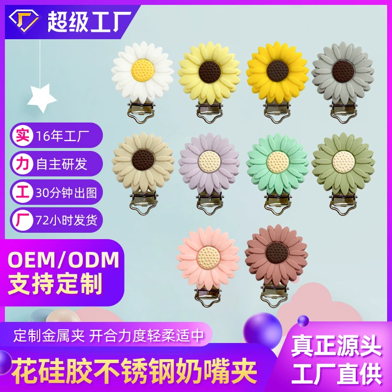 Трансграничный взрывоопасный силиконовый зажим для соски Daisy Baby Силиконовая цепочка для соски Anti-drop Chain Аксессуары Железный зажим