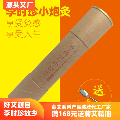 小炮灸 4cm粗 20cm长 李时珍故乡蕲艾条 雷火灸 美容院艾灸馆批发