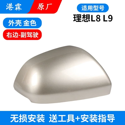 support upper and lower cover lens — Rear mirror/rearview mirror assembly - l8l9-original-upper-cover-gold-co-pilot
