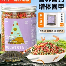 布卡星小乌龟饲料巴西龟通用鳄龟粮食草龟鱼干虾干幼龟专用粮龟粮