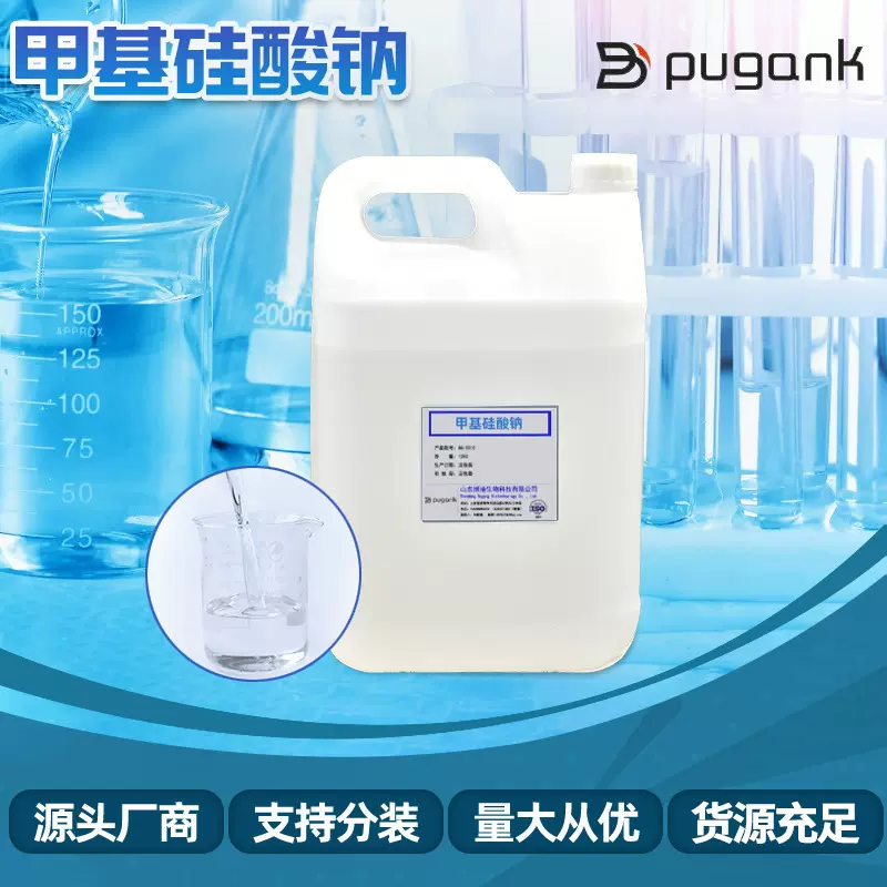 现货有机硅建筑防水剂 混凝土砂浆墙面透明防水剂 甲基硅酸钠