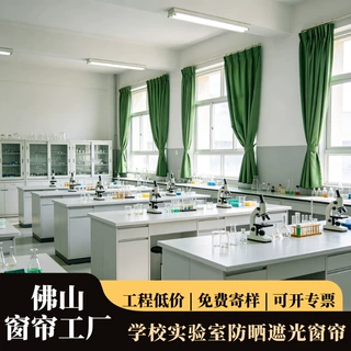 佛山源头工厂学校实验室阻燃窗帘中小学遮光降噪工程窗帘成品批发