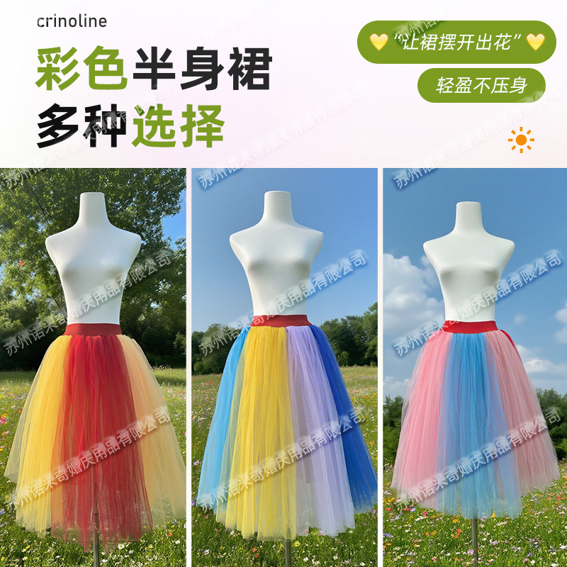 欧美中长款彩色拼接网纱半身衬裙撞色松紧高腰表演舞会蓬蓬纱裙女|undefined