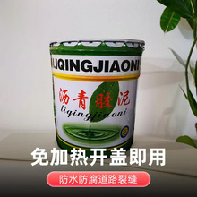 屋顶补漏材料沥青油桶装沥青胶泥免加热沥青油膏路补裂缝油性漆