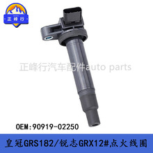 90919-02250适用皇冠锐志lexus/IS250/LS460/GS300/LX570点火线圈