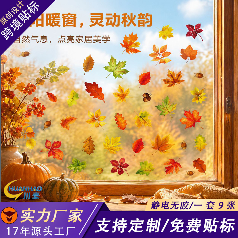 Cross-Border Thanksgiving Autumn Leaf Static Cling Stickers Wholesale Cartoon Cute Pet Pumpkin Stickers Window Glass Decoration Window Stickers