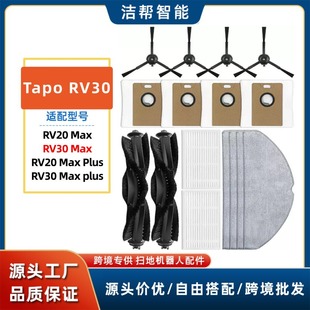 �����Tapo�ߵؙC���RV30/RV20 Max Plus ���L߅ˢ�V�Wо��Ĩ��