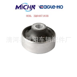 Factory direct 2Q0407183B suitable for Audi Volkswagen SEAT series car parts suspension bushing
