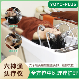 Mobile Head Therapy Basin Six-Bath Divine Spa Instrument Pure Yang Traditional Chinese Medicine Water Circulation Uv Disinfection Lamp Colorful Lamp 360 ° Shower Head