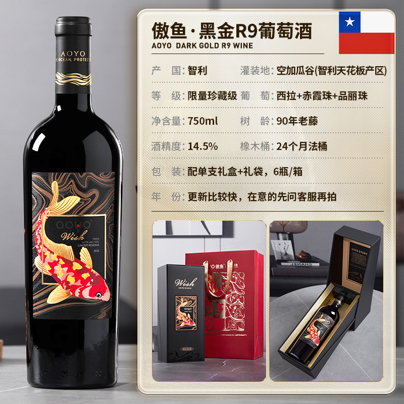 블랙 골드 R9 레드 와인 1병
