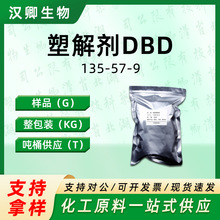 ���ܽ�� DBD 135-57-9 2,2'-�����������������������װ