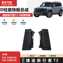 �m��춽�;������T2 D���b忂�� F26-5500540 Jetour T2
