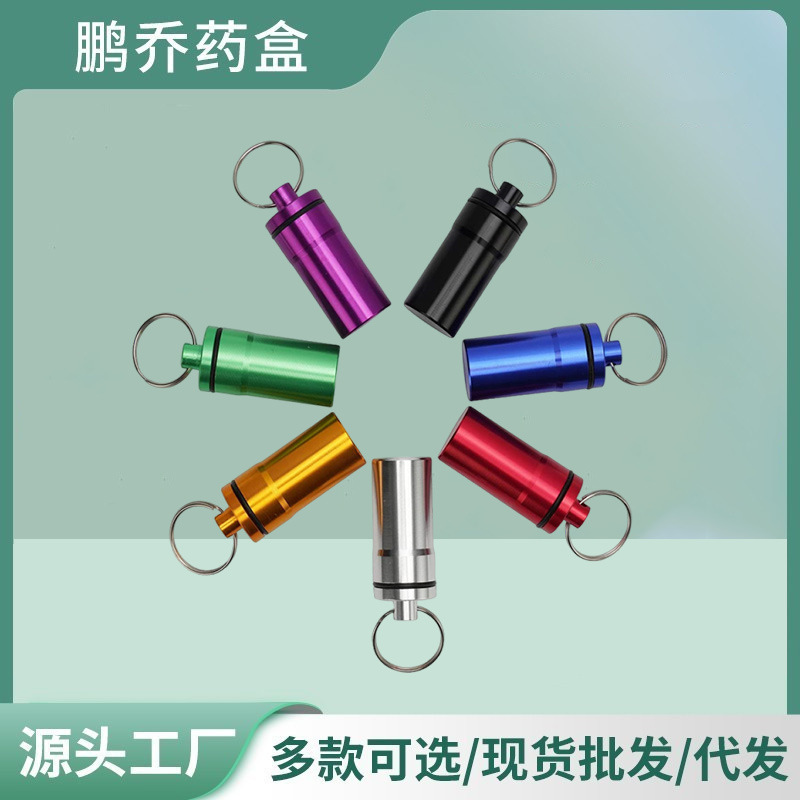 外贸热销金属收纳药盒旅行随身便携迷你药片收纳盒防水1格收纳盒