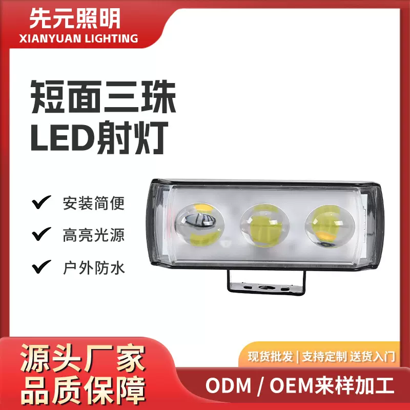 短三面三珠摩托车射灯发光车灯前照灯led车灯外置改装电动车灯