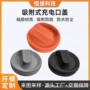 充电防水防尘密封硅胶盖