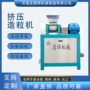 不规则复合制粒挤压造粒机
