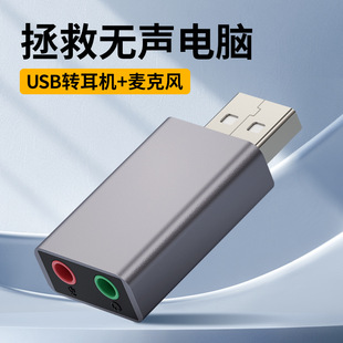 ���USB�D3.5mm���l�D�Ӿ� ��X���C�����Lһ�ֶ�usb���������