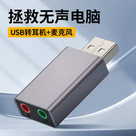 厂家usb转3.5mm音频转接线 笔记本电脑外置USB转耳麦usb声卡免驱