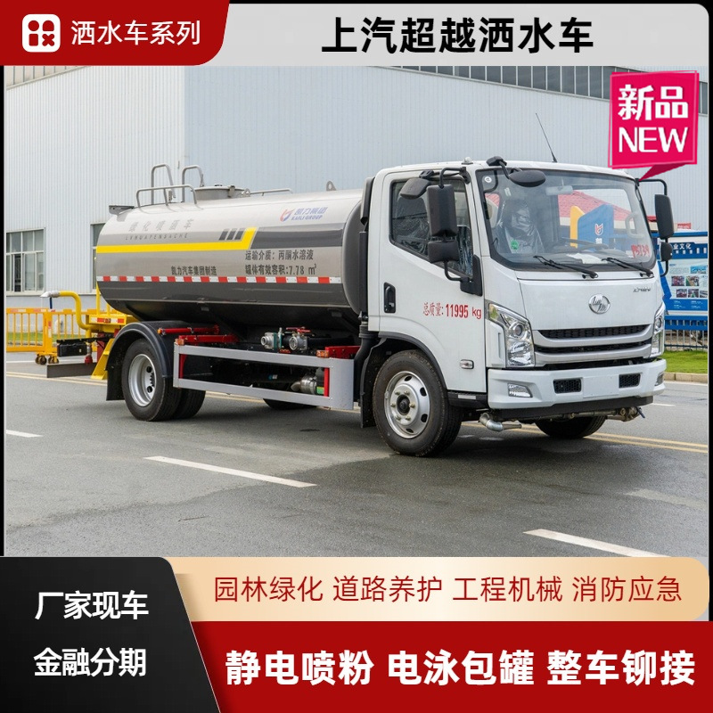 Saic Yuechao 10-Ton Water Tanker, Mining Area Dust Reduction Vehicle, Road Maintenance Vehicle, Greening Spray Vehicle, Park Watering Vehicle
