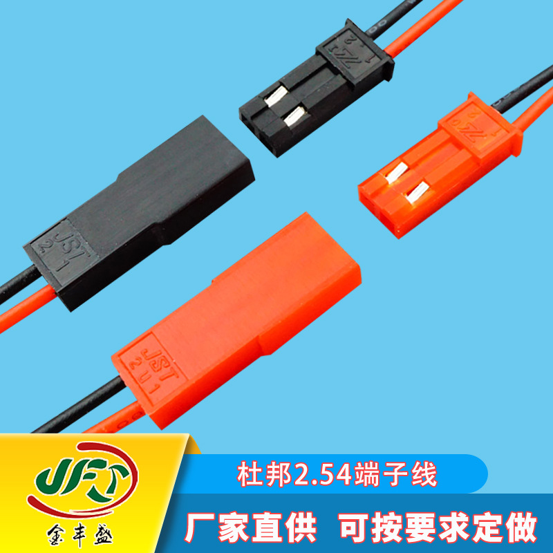 金丰盛直供筒灯天花灯延长线 杜邦2P公母对接线 杜邦2.54MM端子线