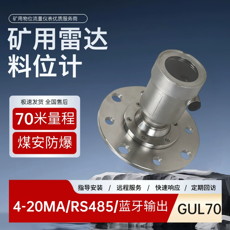 Tongchuang GUL70, несамовзрывной радарный уровнемер для шахт, интеллектуальный подземный угольный бункер, угольная промывочная установка, высокочастотный