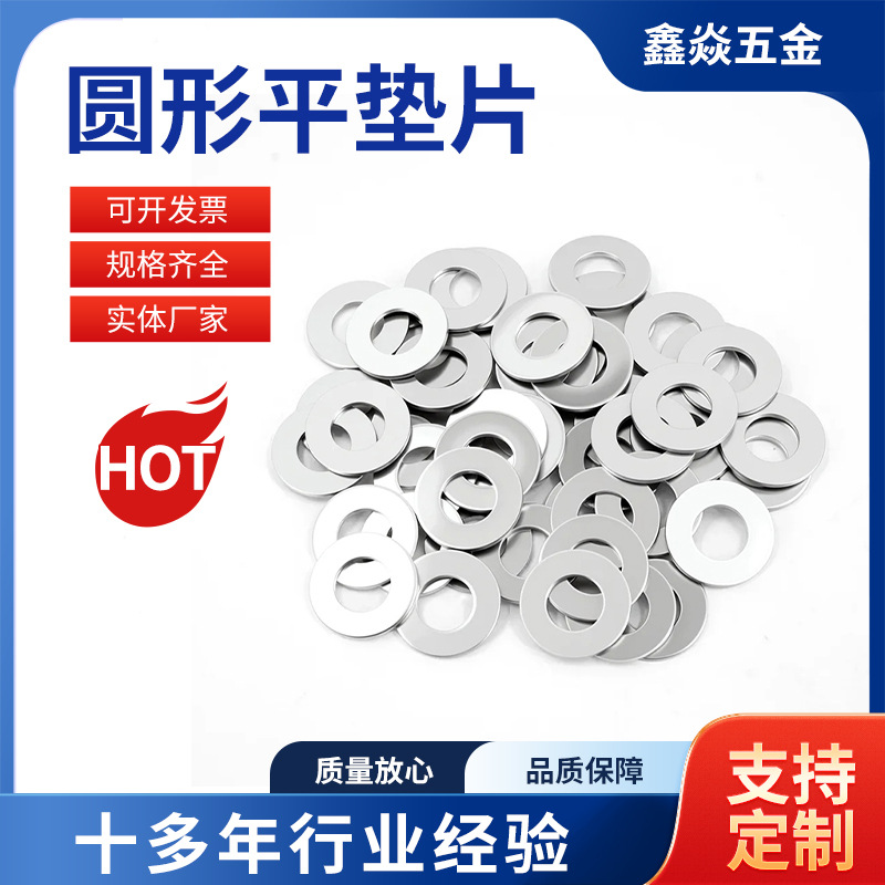 O型圆垫圈304不锈钢平垫片加厚加硬螺丝介子金属圆形平垫片