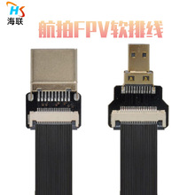 航拍FPV用HD超软转接线 MICRO HDMI头转标准HDMI FPC软排线