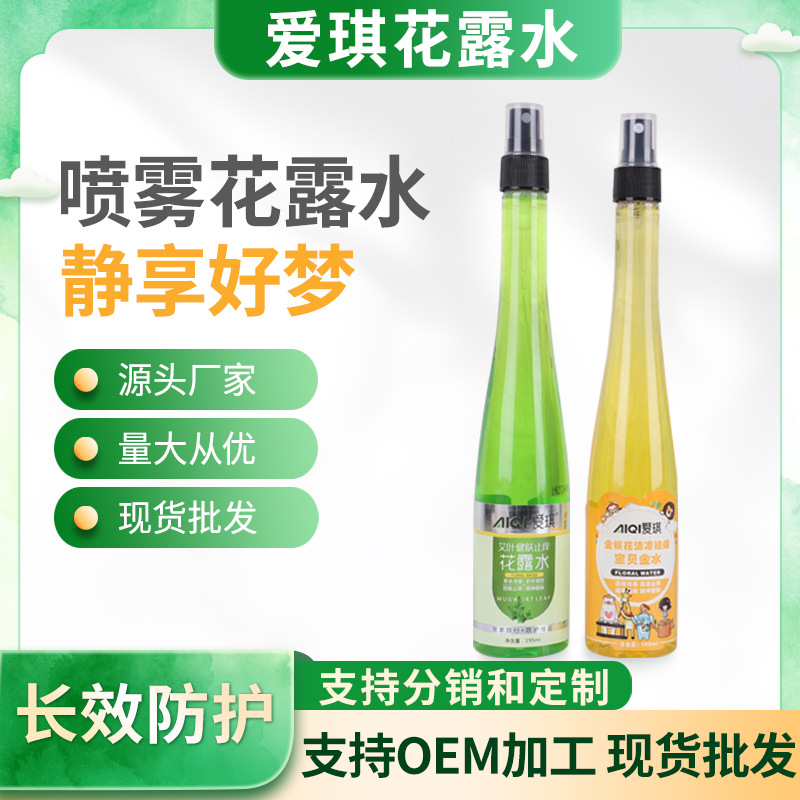 花露水瓶装户外野外喷雾厂家批发家用成人清凉花露水|ru