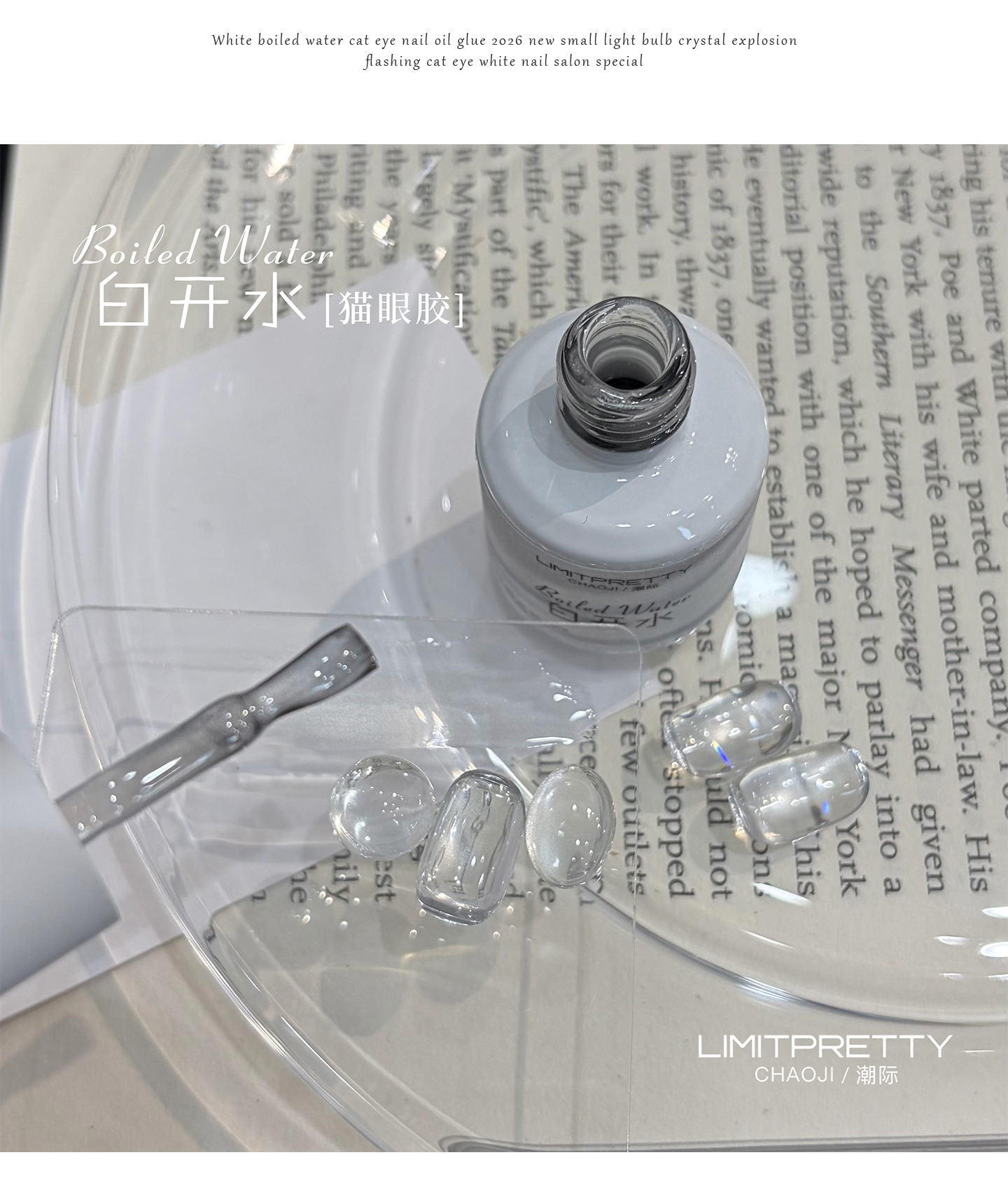 White Water Cat Eye Gel, Super Bright Glass Bead Effect, Internet-Famous Glass Bead Nail Art Gel