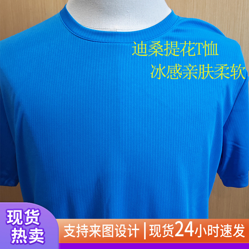 Disantía flor de secado rápido camiseta de hielo piel suave cuello redondo mangas cortas gran tamaño para hombres y mujeres ligero transpirable cuello redondo T