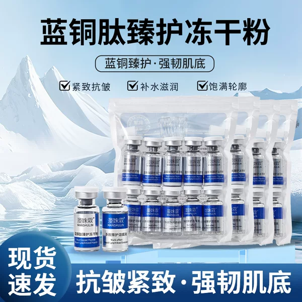 Highly Active Blue Copper Peptide Freeze-Dried Powder for Skin Rejuvenation and Acne Scar Treatment, Beauty Salon Blue Copper Peptide Freeze-Dried Powder Wholesale