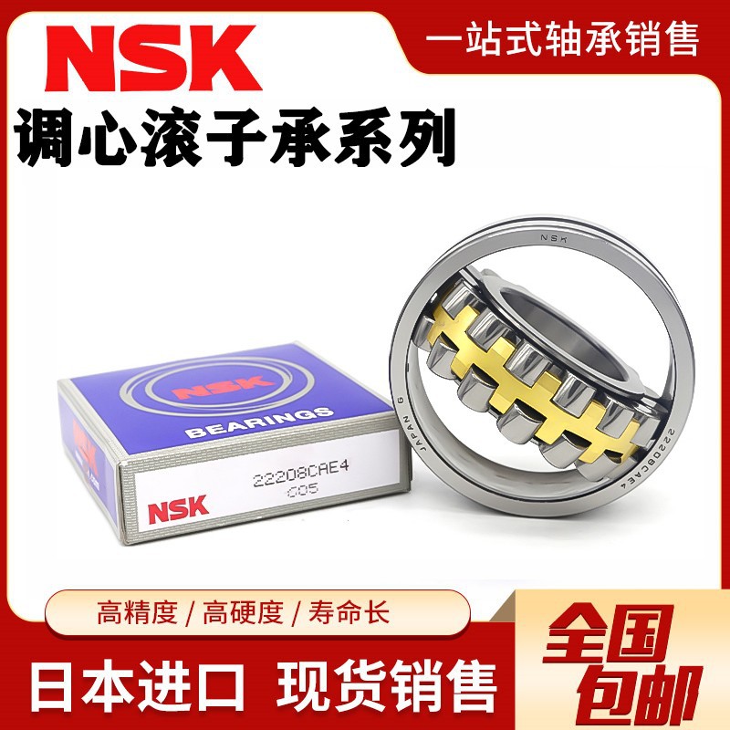 日本进口NSK调心滚子轴承23964 23968 23972 23976 23980CAE4CDE4