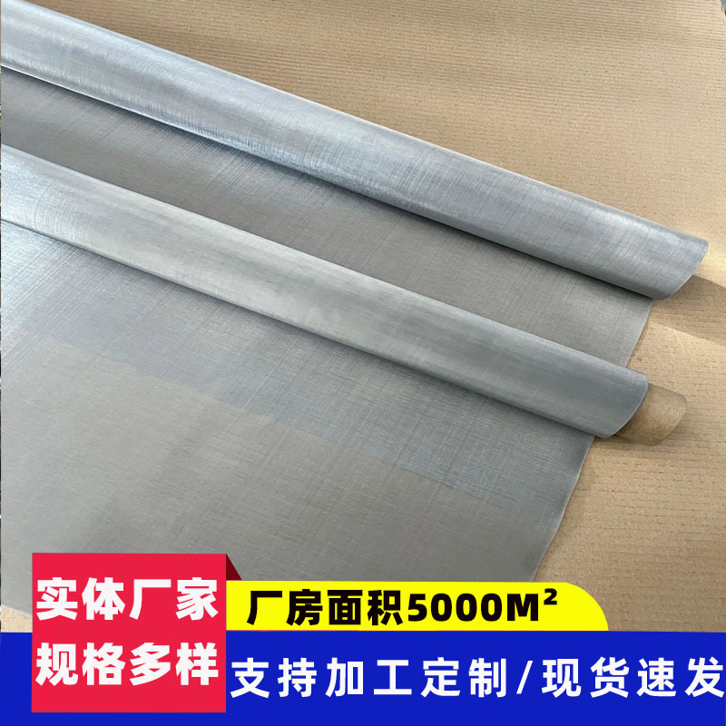 304不锈钢网编织钢丝网316不锈钢丝网加厚5-500目工业筛网过滤网